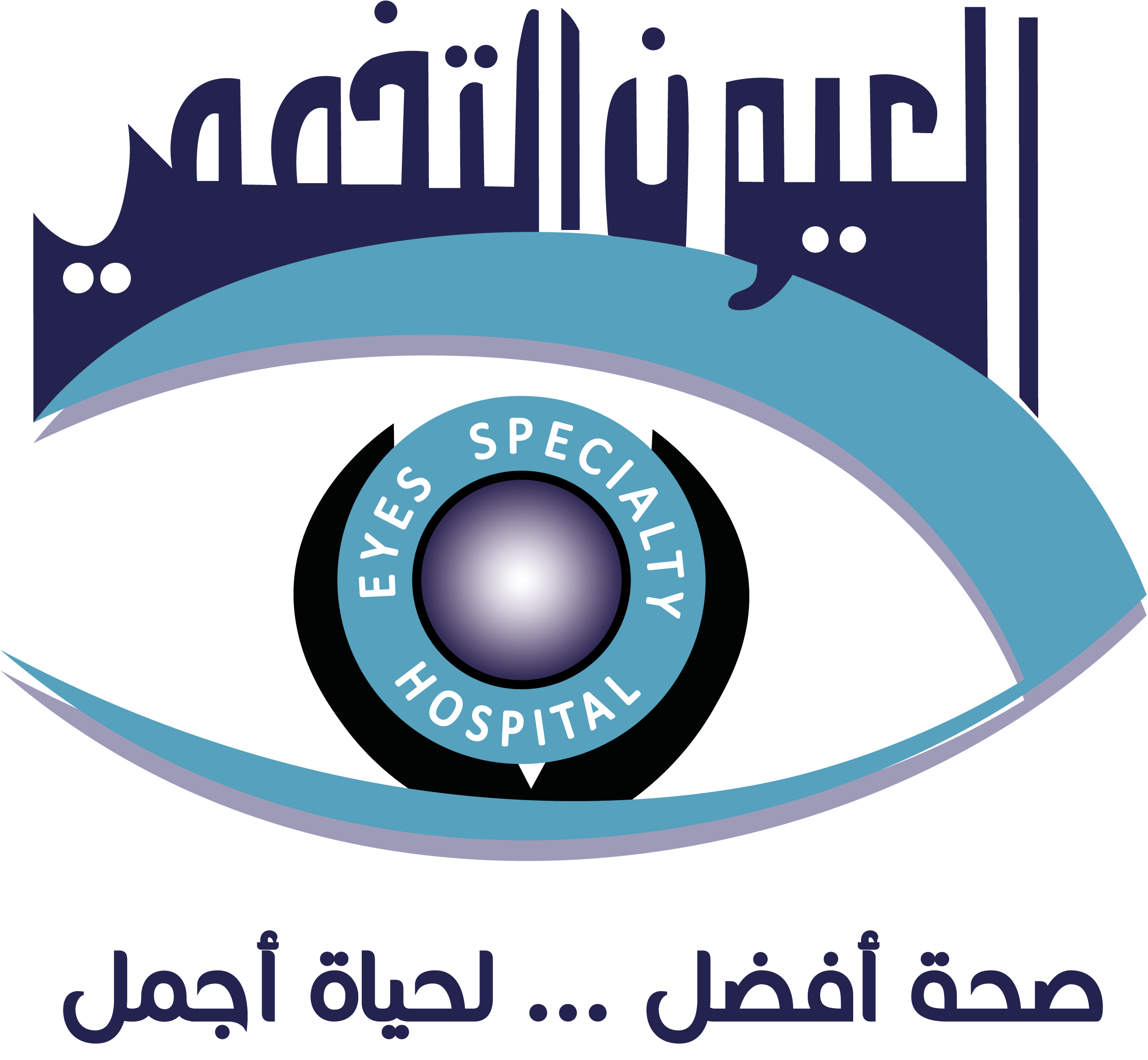 مستشفى العيون التخصصي صحة افضل لحياة اجمل